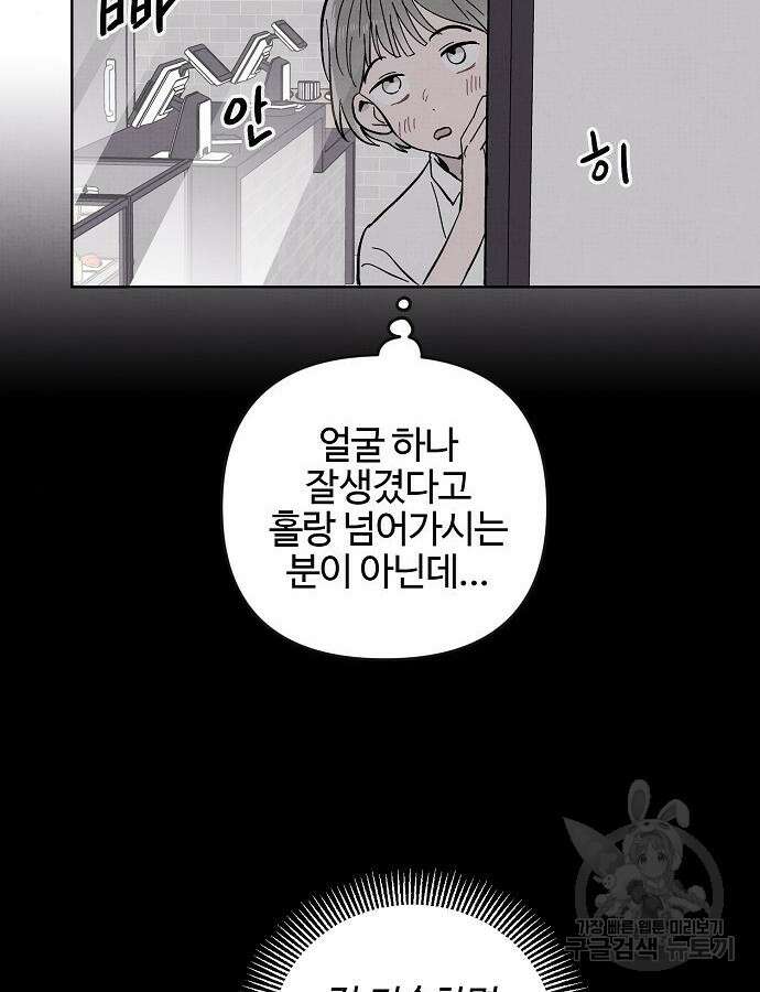 너에게로 중독 12화 3