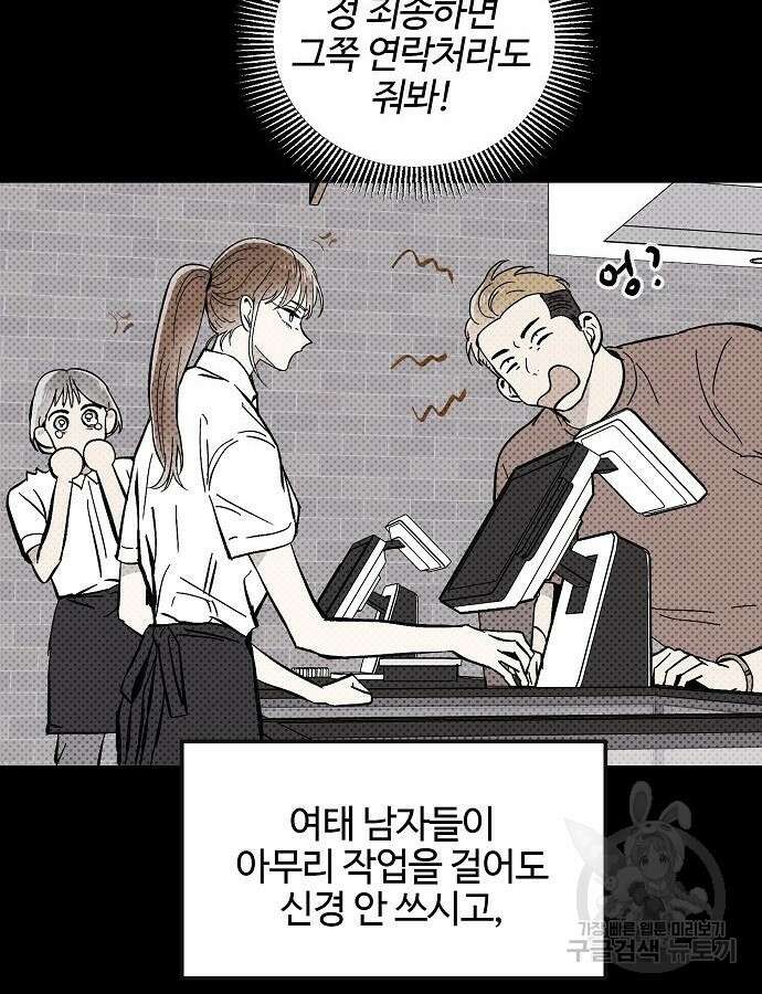너에게로 중독 12화 4