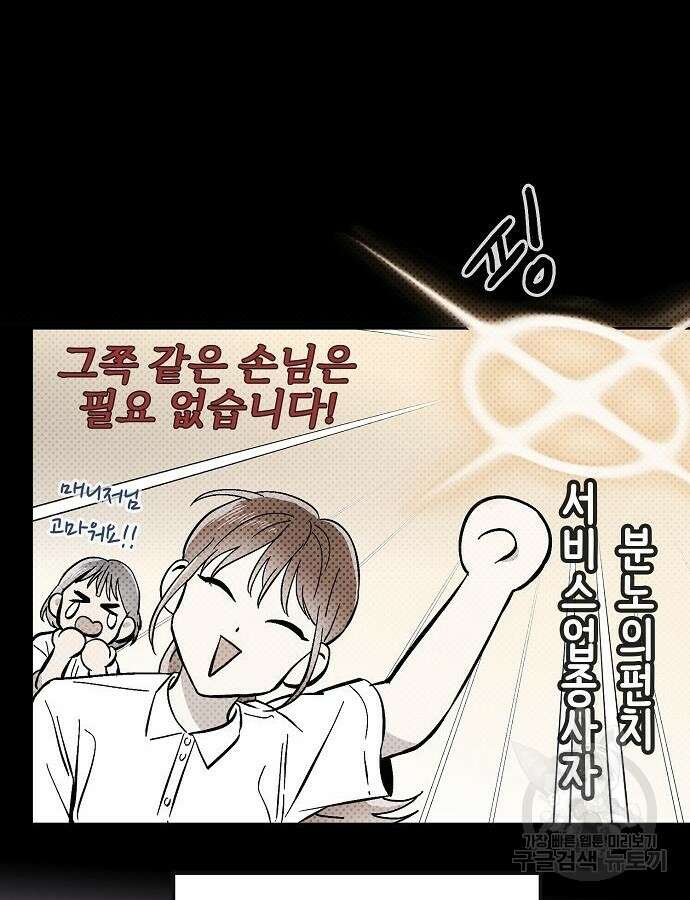 너에게로 중독 12화 5