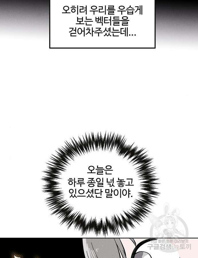 너에게로 중독 12화 6