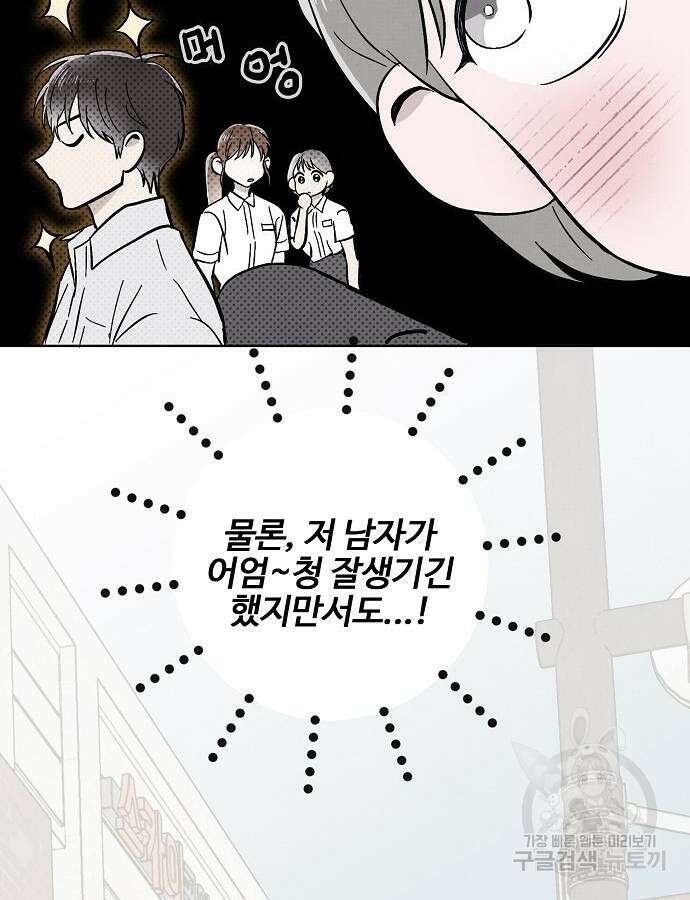 너에게로 중독 12화 7