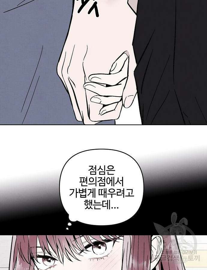 너에게로 중독 12화 10