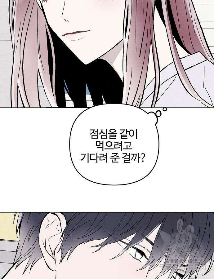 너에게로 중독 12화 11