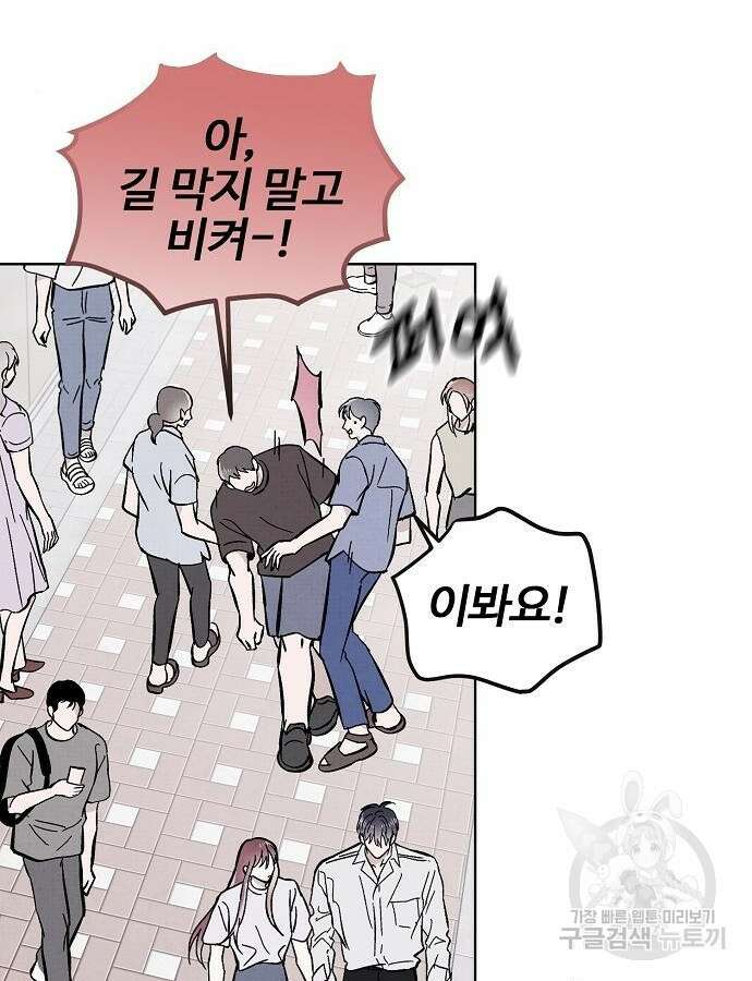 너에게로 중독 12화 13