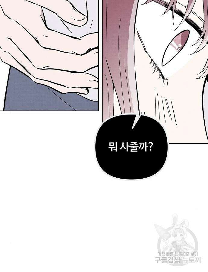 너에게로 중독 12화 17