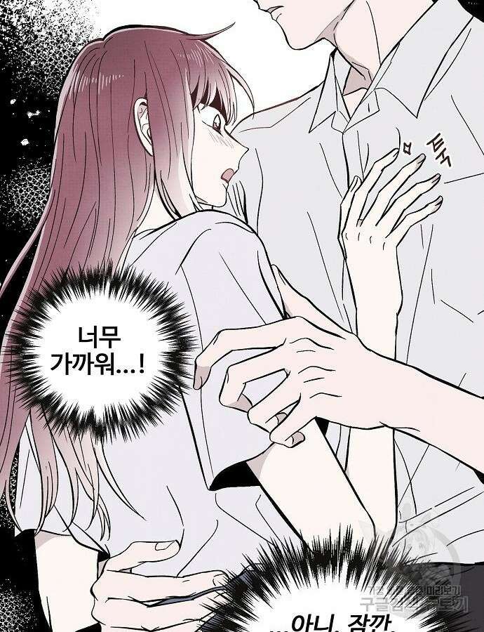 너에게로 중독 12화 20