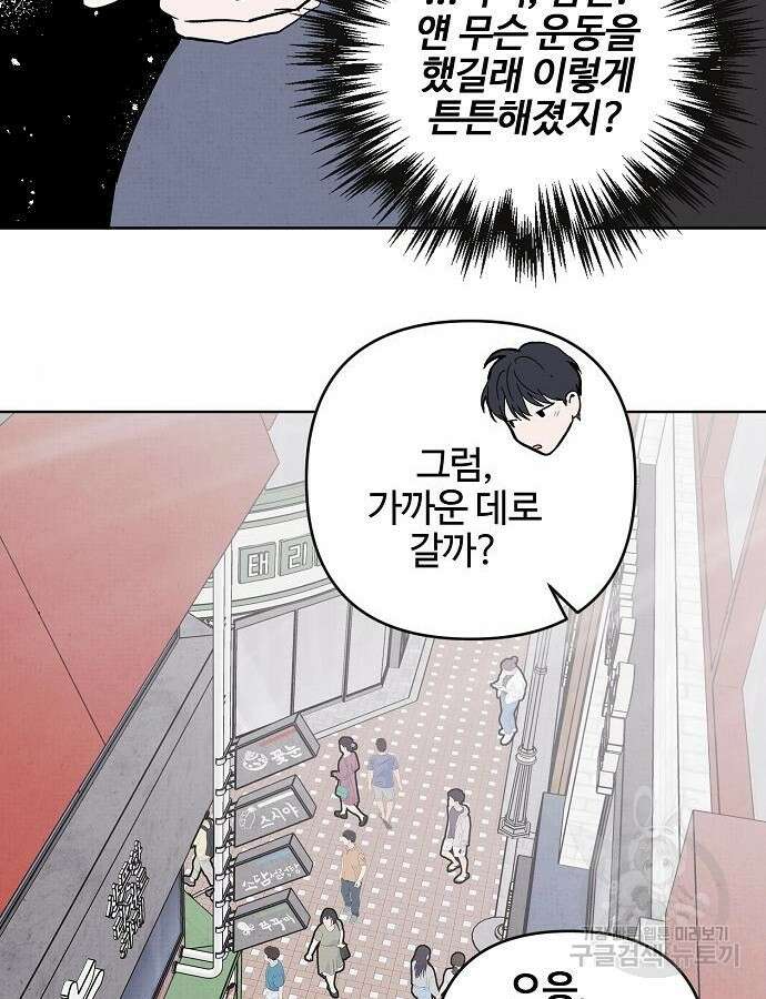 너에게로 중독 12화 21