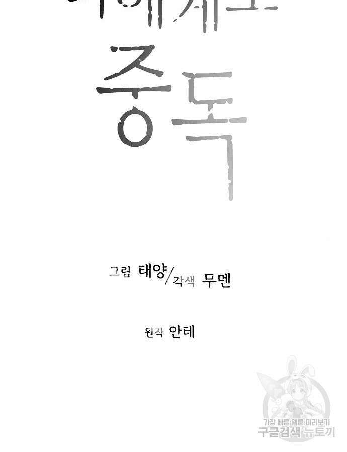 너에게로 중독 12화 23