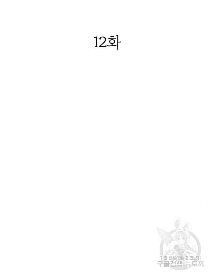 너에게로 중독 12화 24
