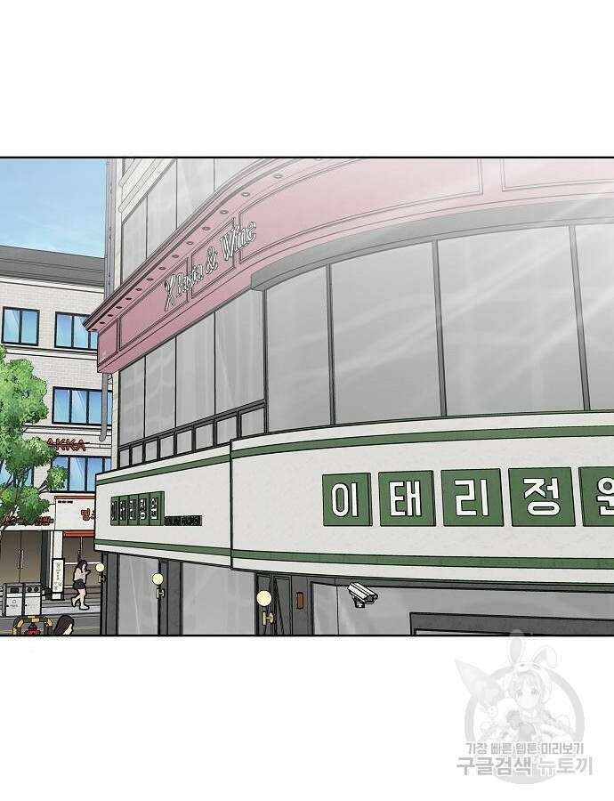 너에게로 중독 12화 25
