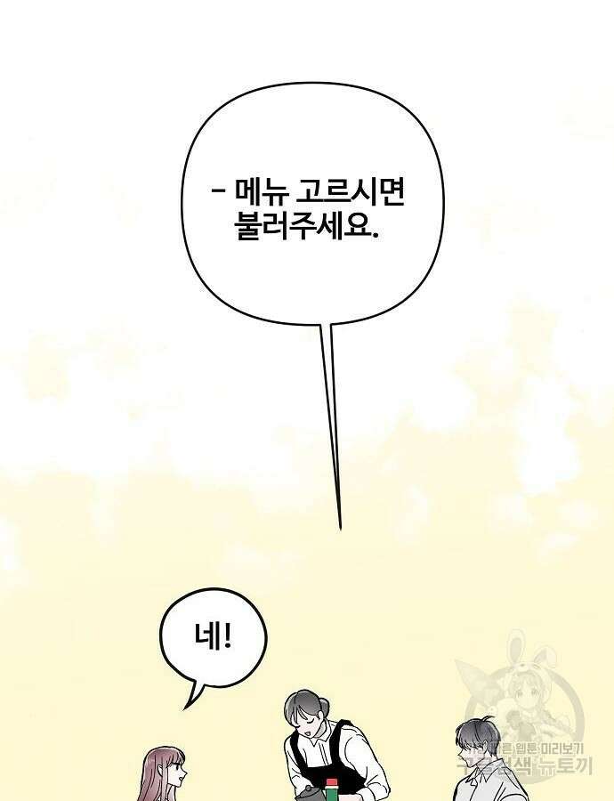 너에게로 중독 12화 26