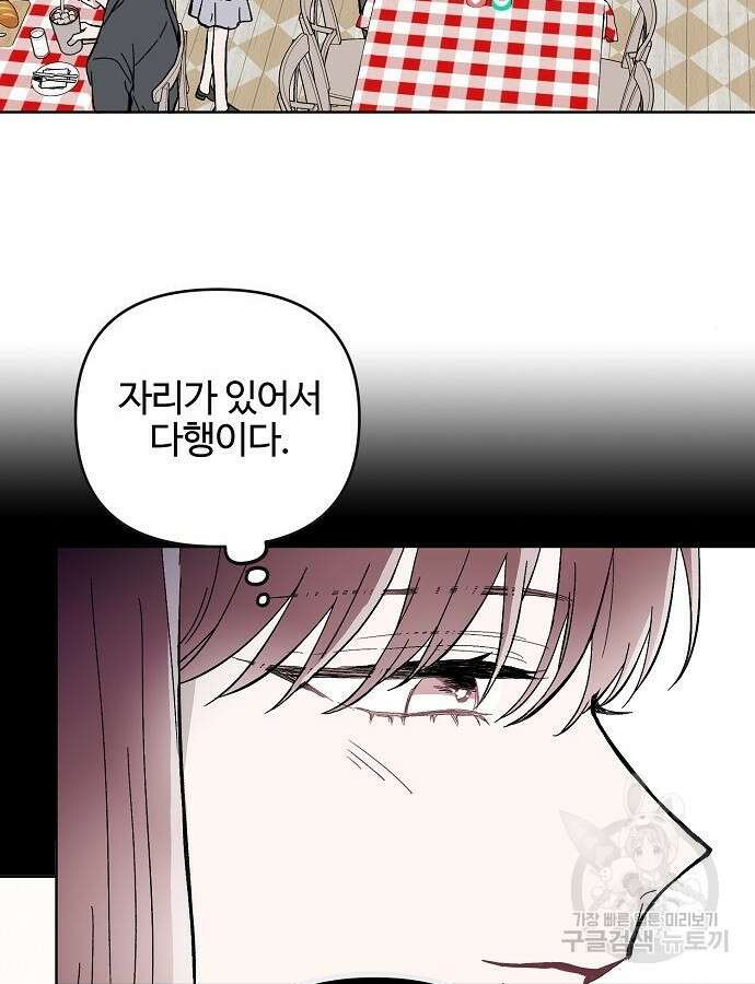 너에게로 중독 12화 28
