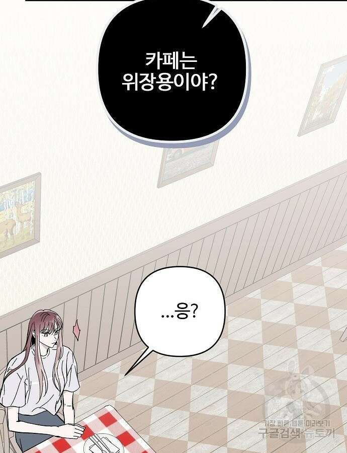 너에게로 중독 12화 29