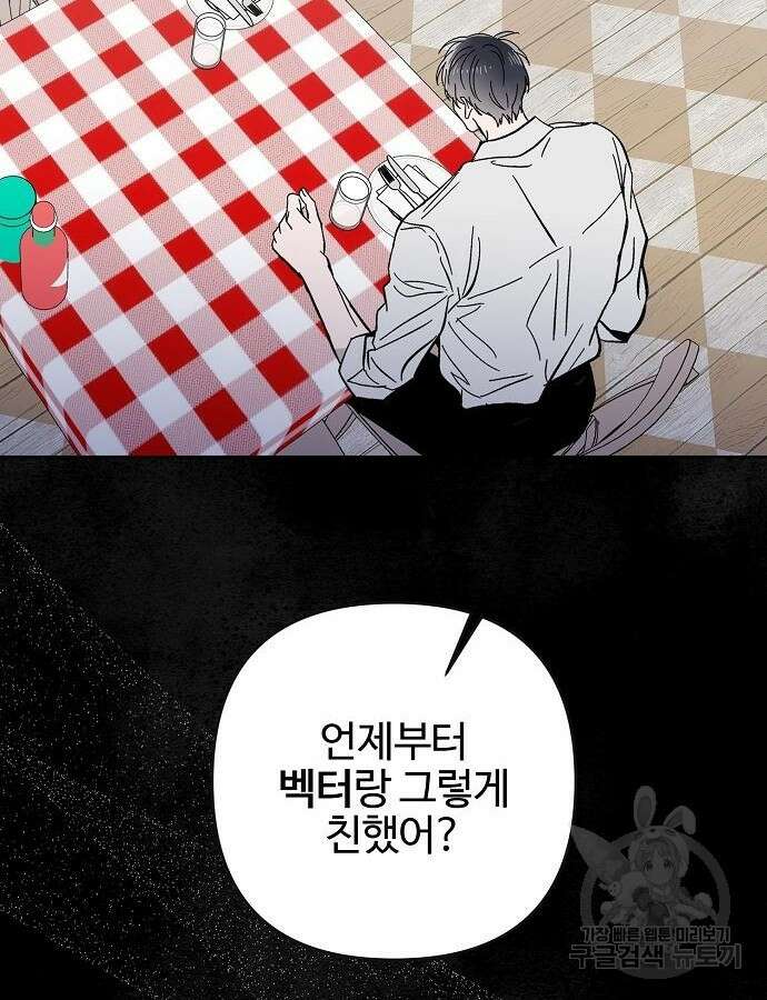 너에게로 중독 12화 30