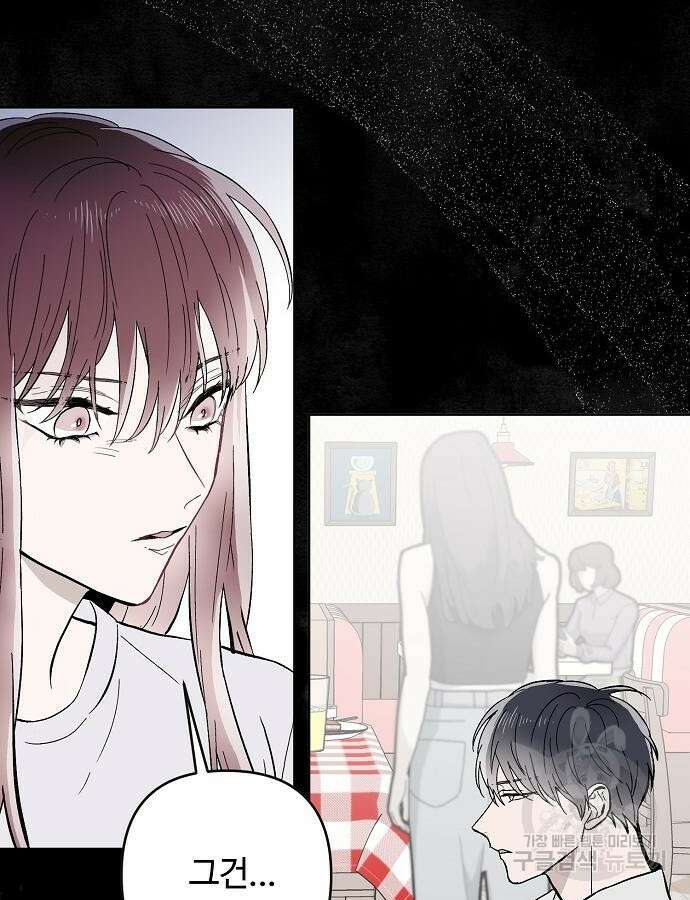 너에게로 중독 12화 31