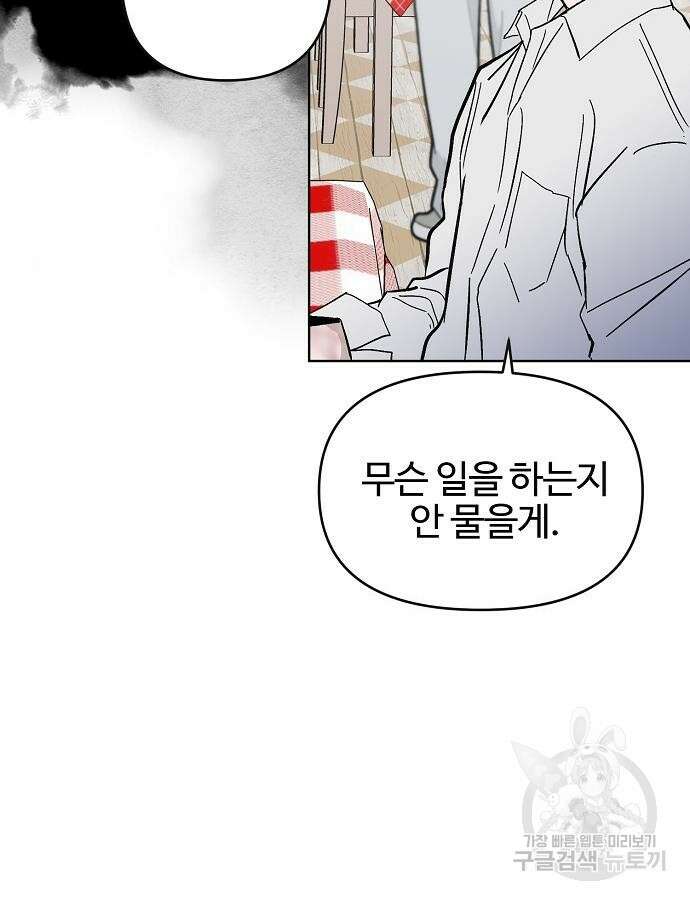 너에게로 중독 12화 32
