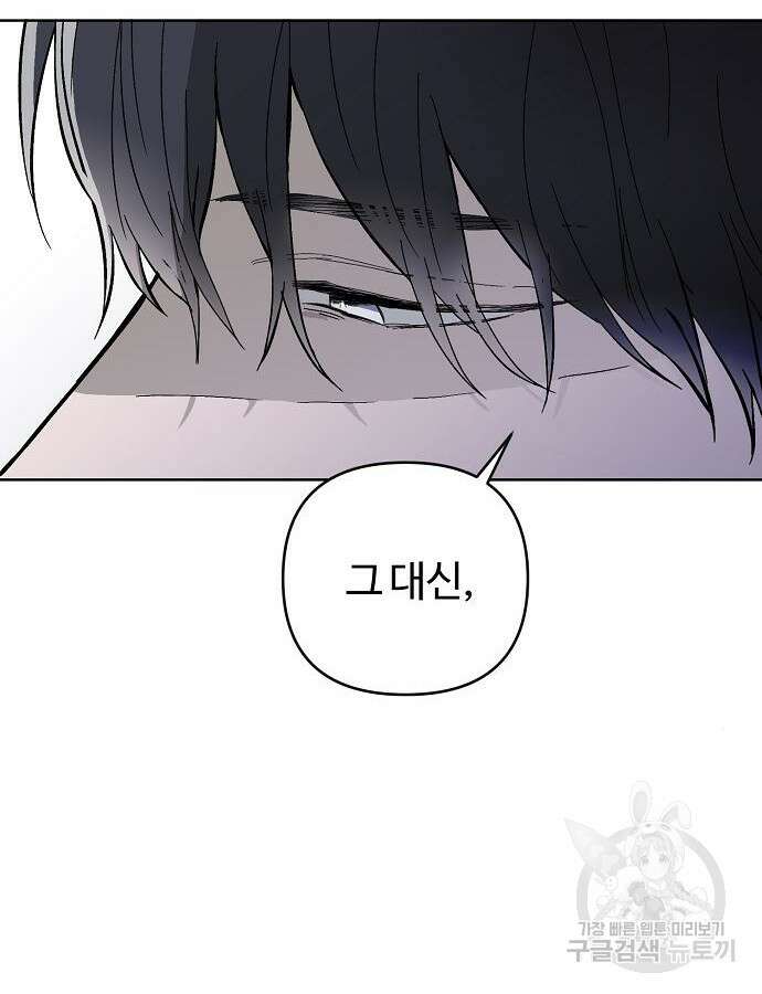 너에게로 중독 12화 33
