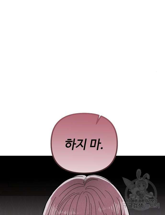 너에게로 중독 12화 34