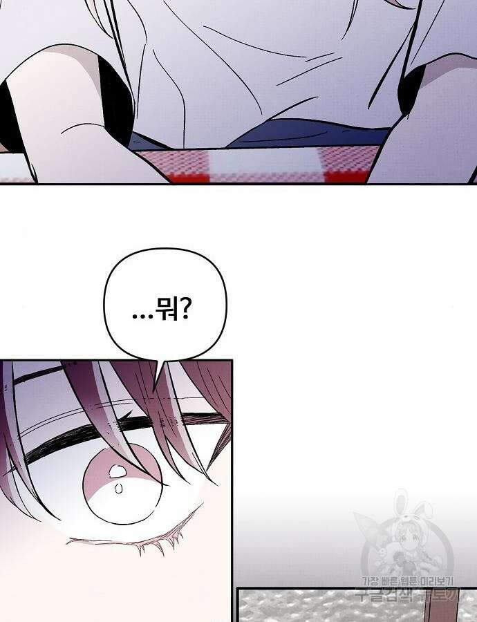 너에게로 중독 12화 36