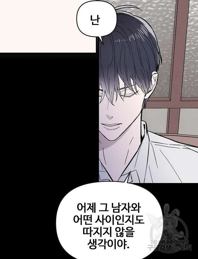 너에게로 중독 12화 37