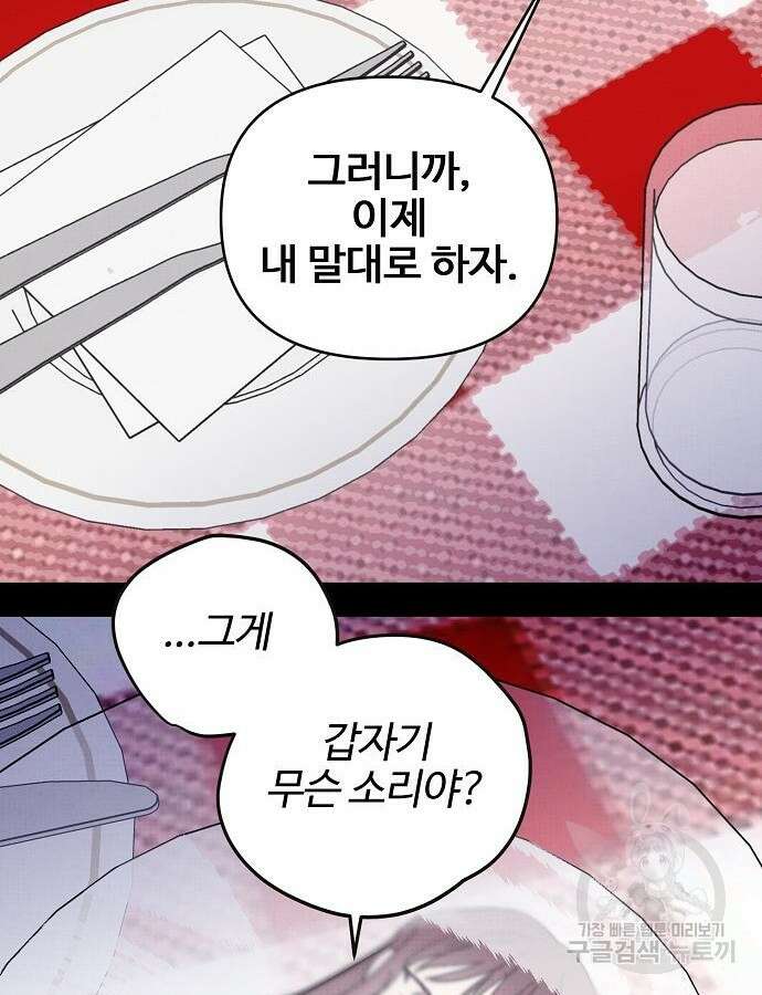 너에게로 중독 12화 39