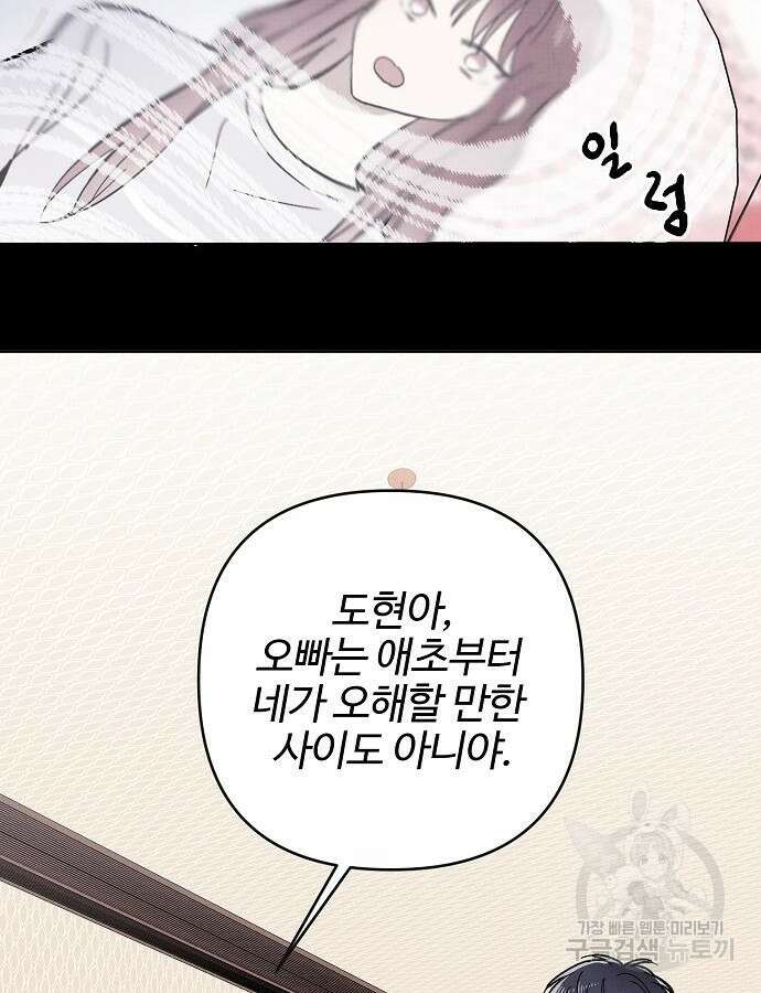 너에게로 중독 12화 40