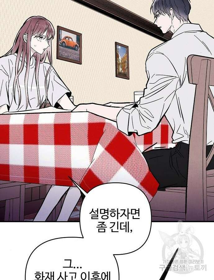 너에게로 중독 12화 41