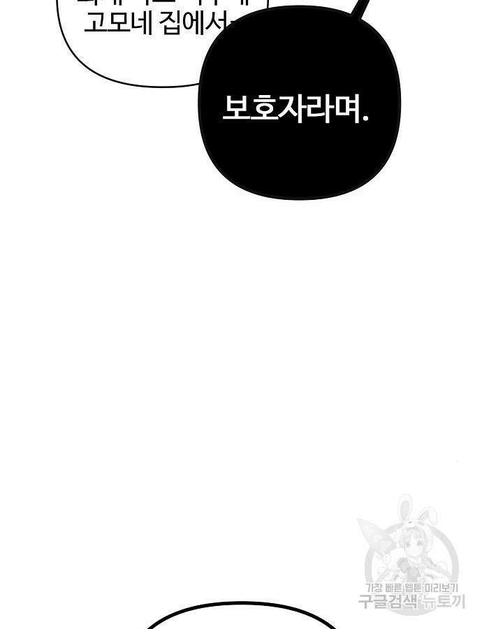너에게로 중독 12화 42