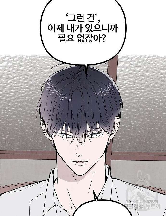 너에게로 중독 12화 43