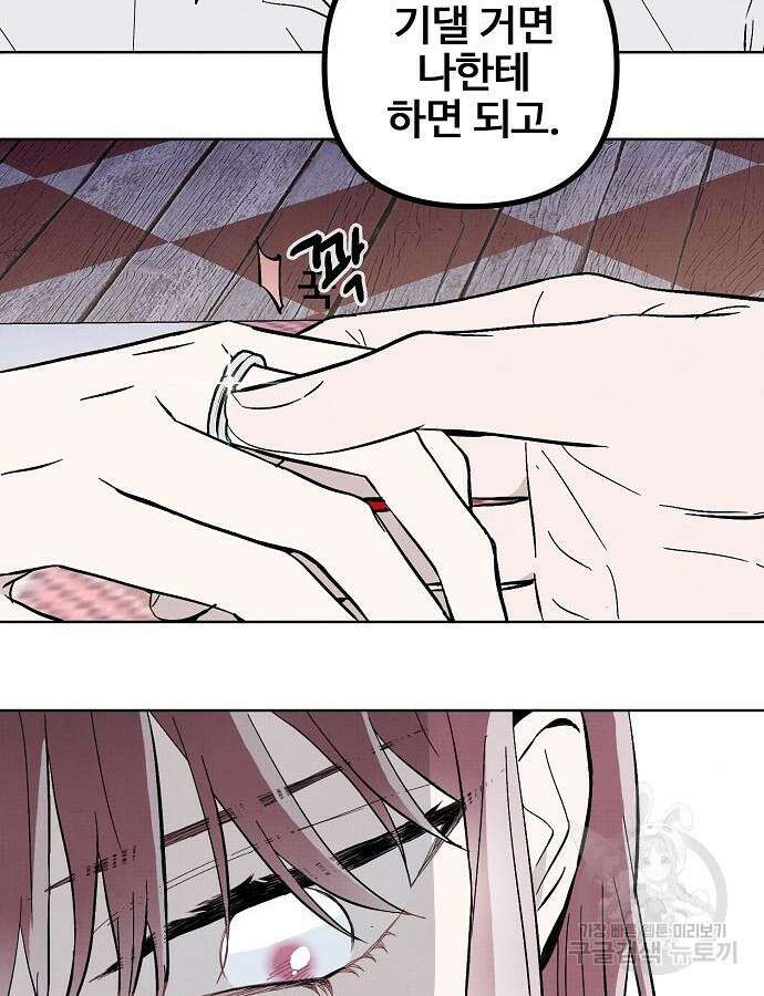 너에게로 중독 12화 44