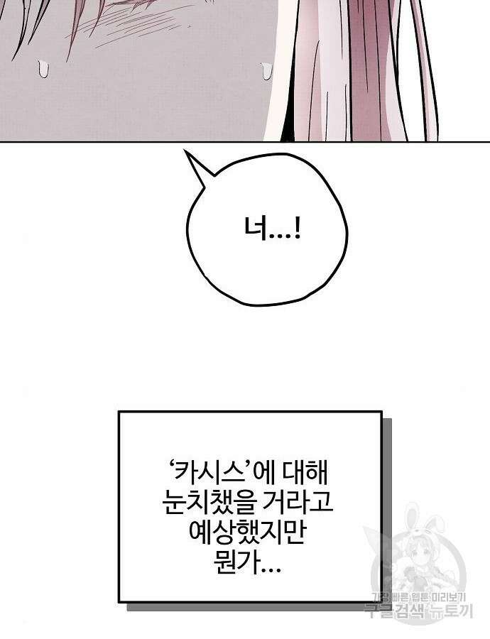 너에게로 중독 12화 45