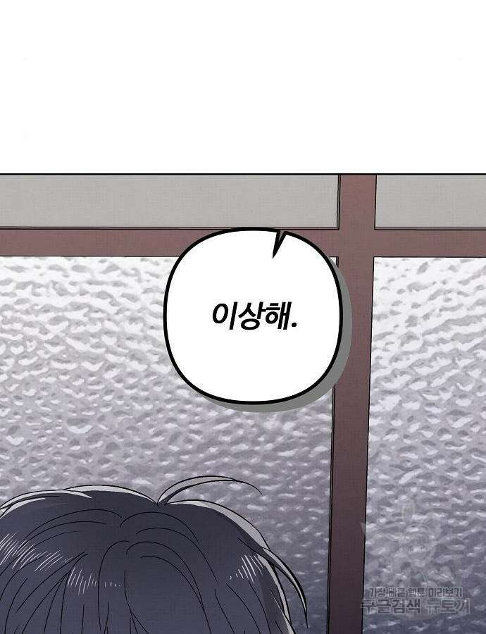 너에게로 중독 12화 46