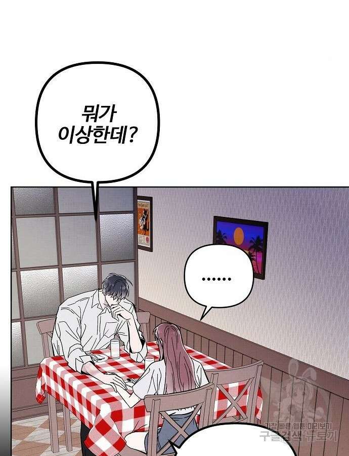 너에게로 중독 12화 48