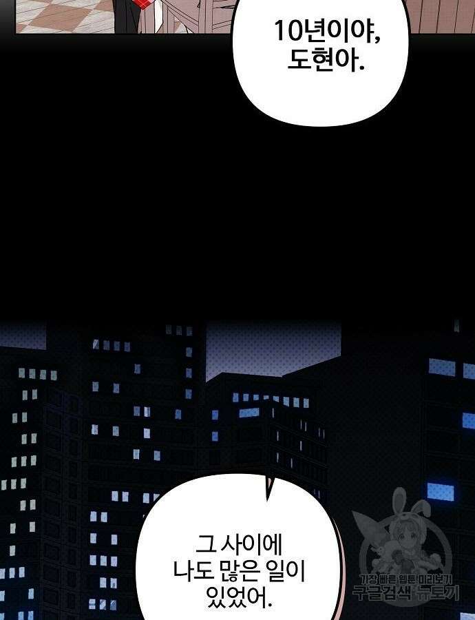 너에게로 중독 12화 49