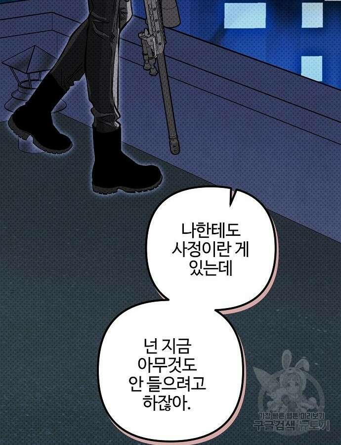 너에게로 중독 12화 51