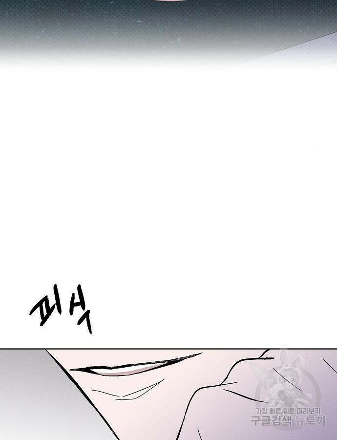 너에게로 중독 12화 52