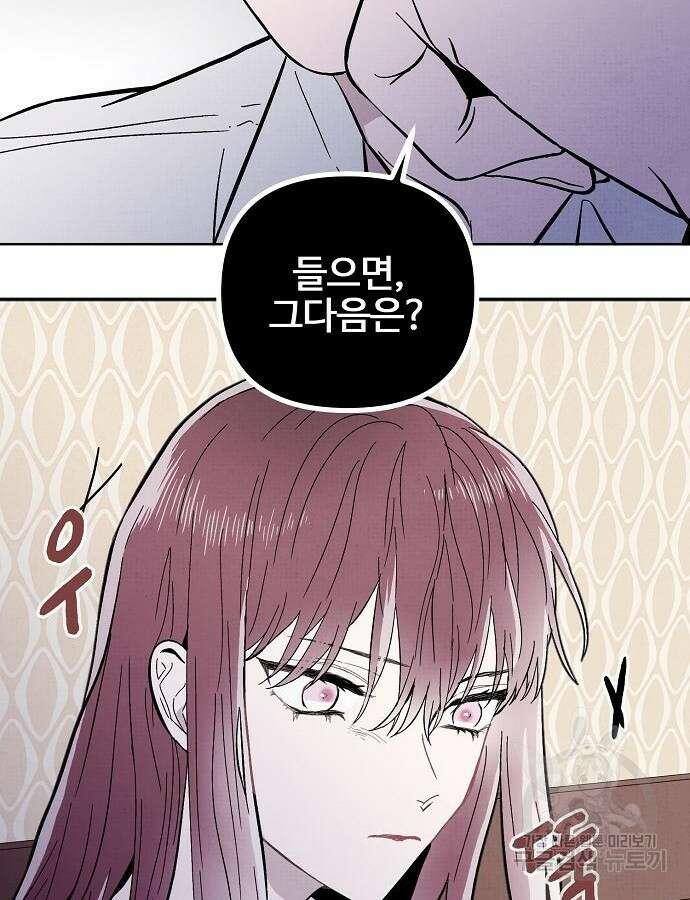 너에게로 중독 12화 53