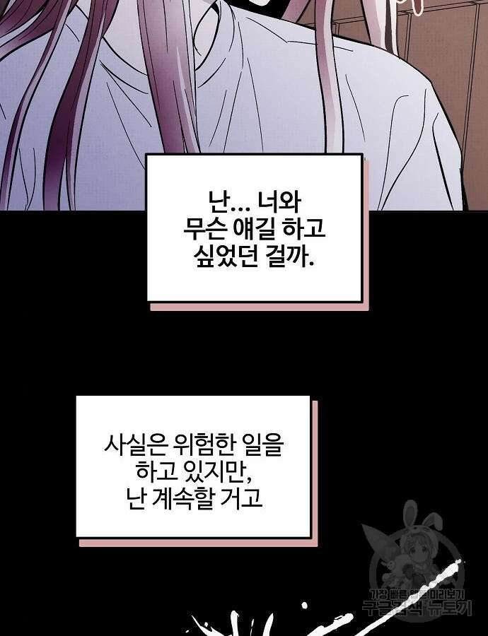 너에게로 중독 12화 54
