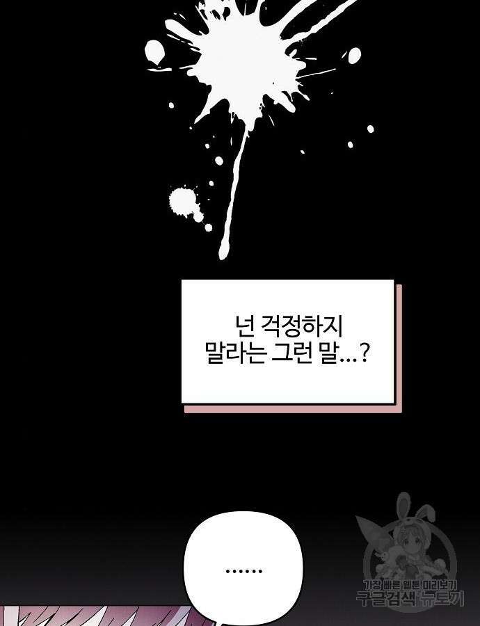 너에게로 중독 12화 55