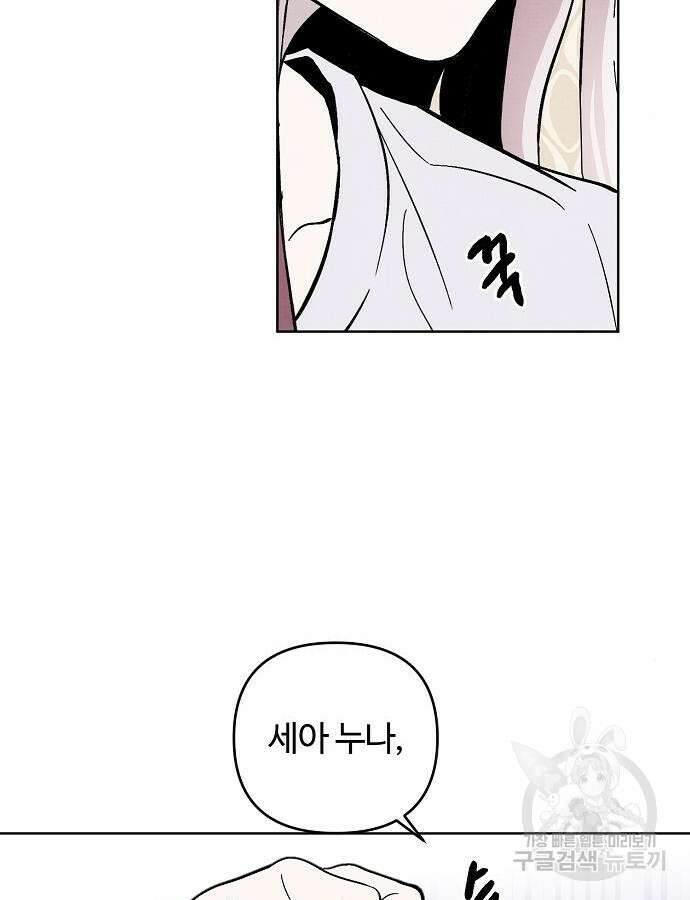 너에게로 중독 12화 57