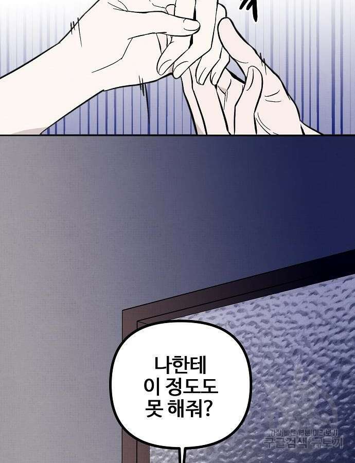 너에게로 중독 12화 58