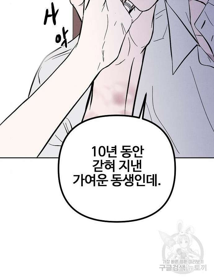 너에게로 중독 12화 60