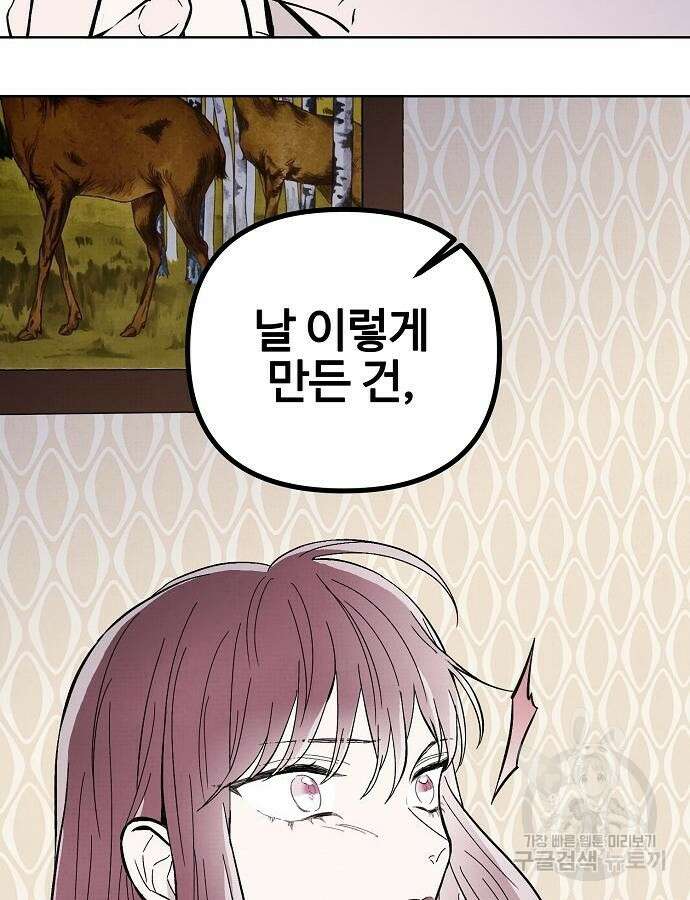 너에게로 중독 12화 62