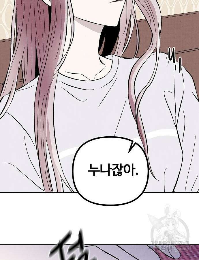 너에게로 중독 12화 63