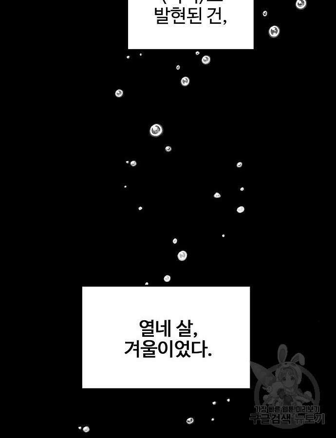 너에게로 중독 12화 66
