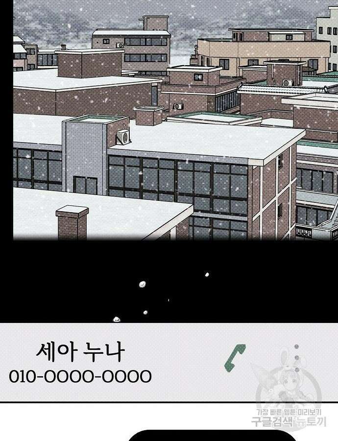 너에게로 중독 12화 68