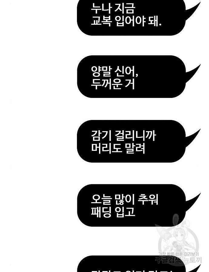 너에게로 중독 12화 69