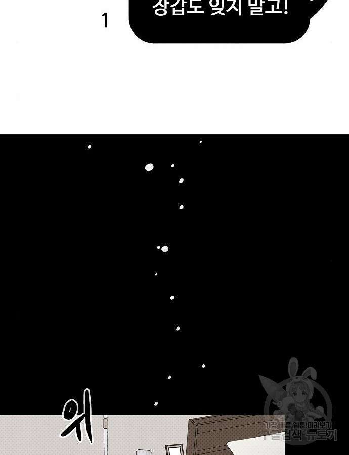 너에게로 중독 12화 70