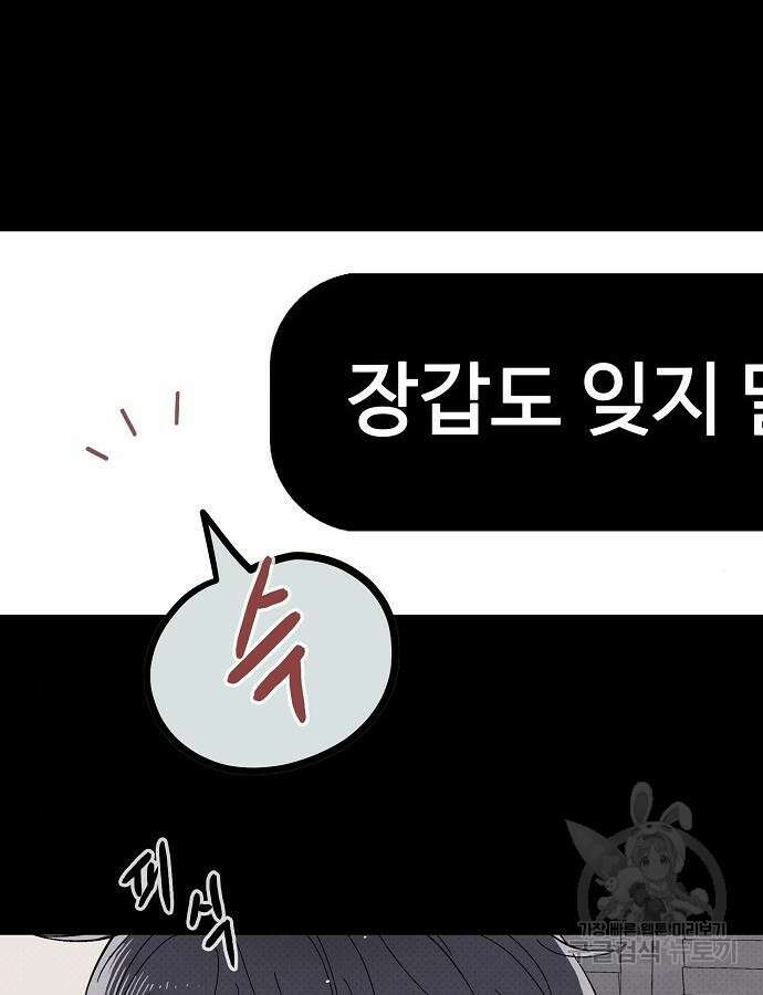 너에게로 중독 12화 73