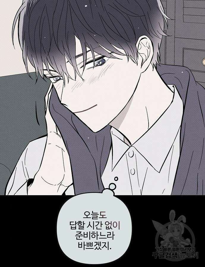 너에게로 중독 12화 74